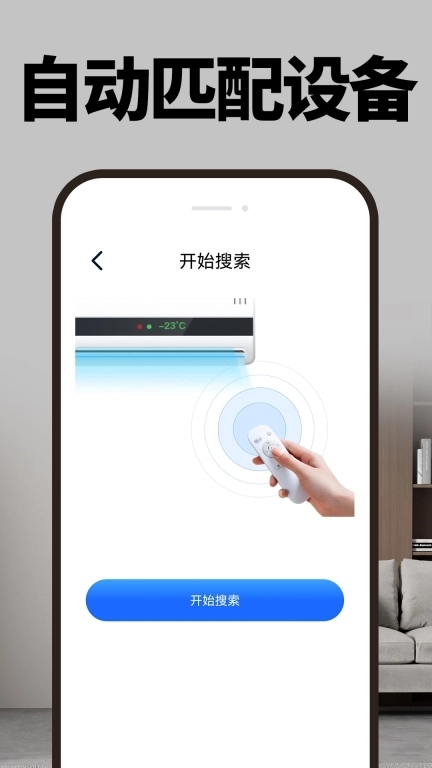 万能空调遥控宝