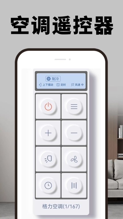 万能空调遥控宝