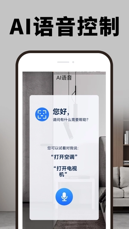 万能空调遥控宝