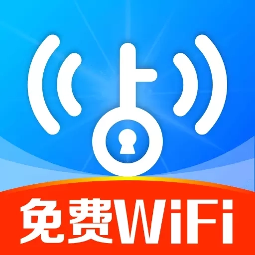 万能WiFi联网大师-免费WiFi
