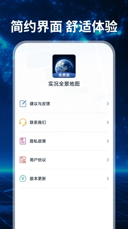 免费实况全景地图