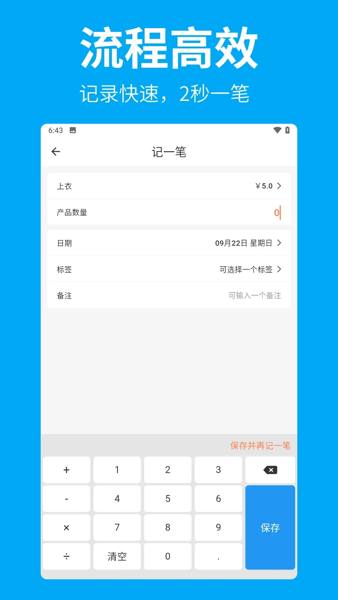 松云计件-计件算工资