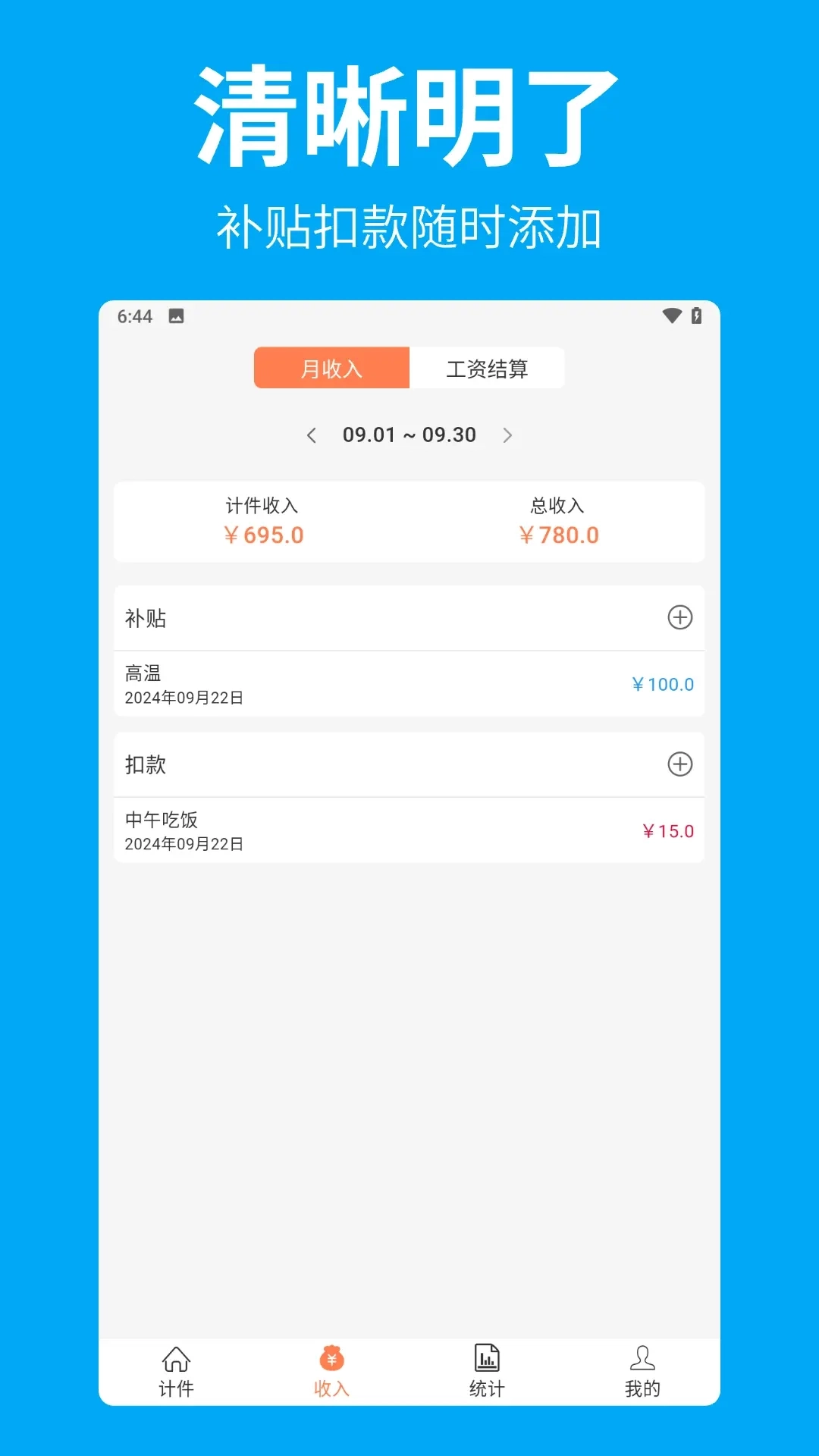松云计件-计件算工资