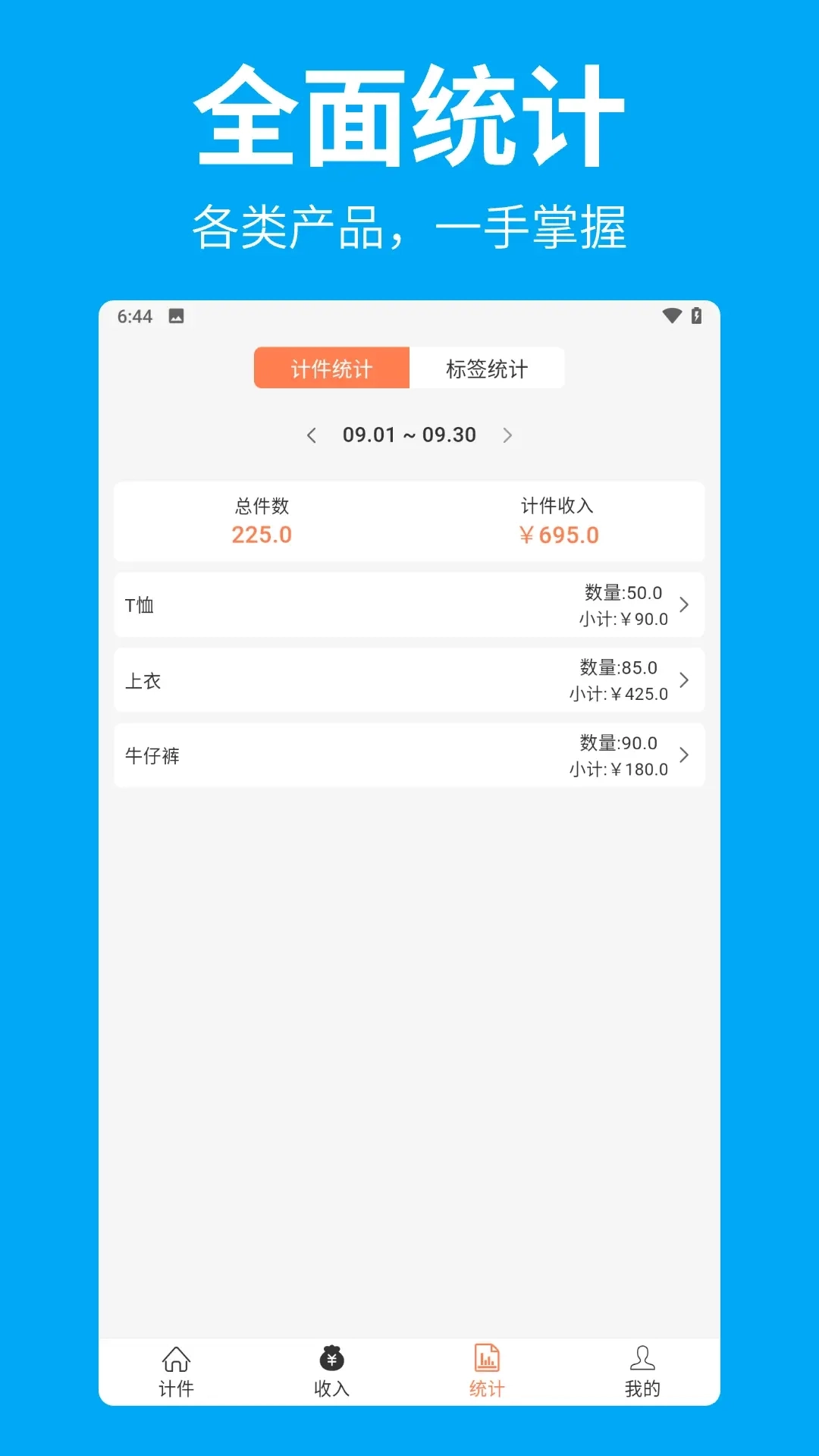 松云计件-计件算工资