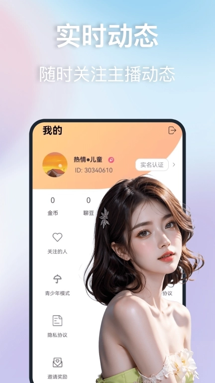 蜜爱视频聊-本地附近聊天