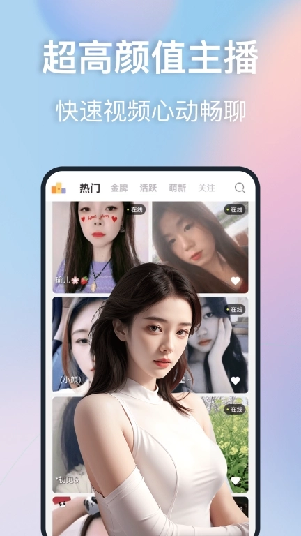 蜜爱视频聊-本地附近聊天