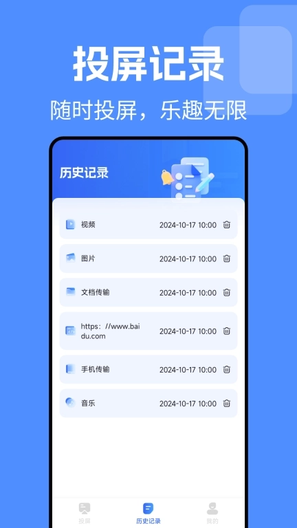 TV电视投屏免费