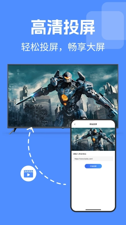 TV电视投屏免费
