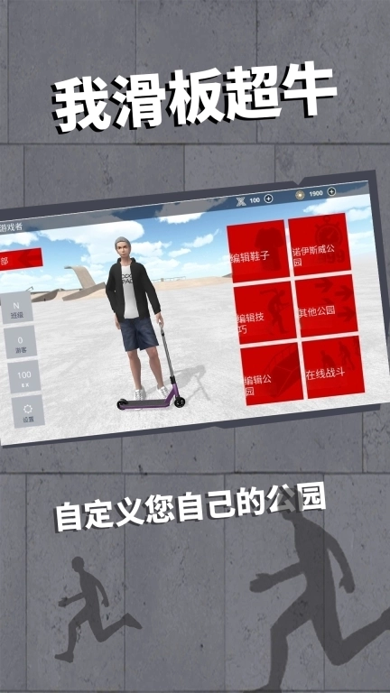 我滑板超牛-滑板车空间