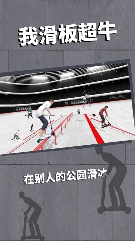 我滑板超牛-滑板车空间