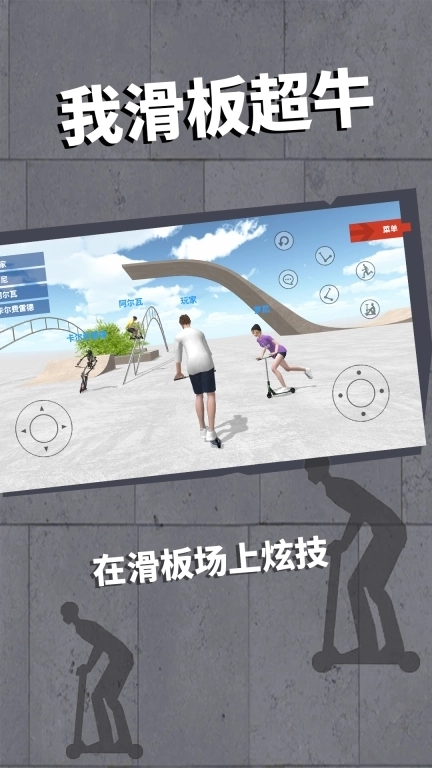 我滑板超牛-滑板车空间