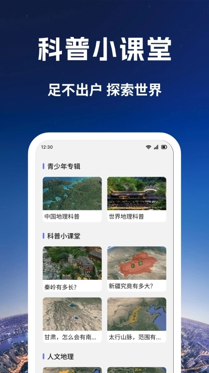 量子3D高清卫星地图