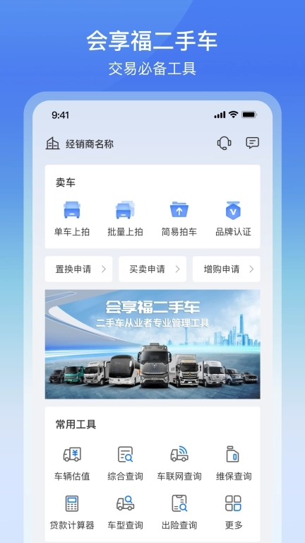 会享福二手车商户