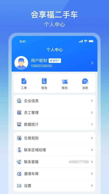会享福二手车商户