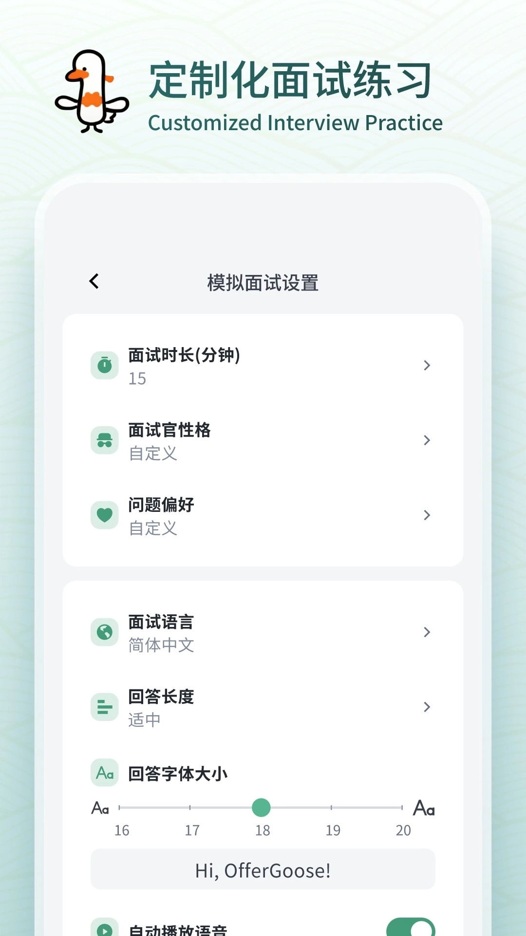 多面鹅-AI面试提词器