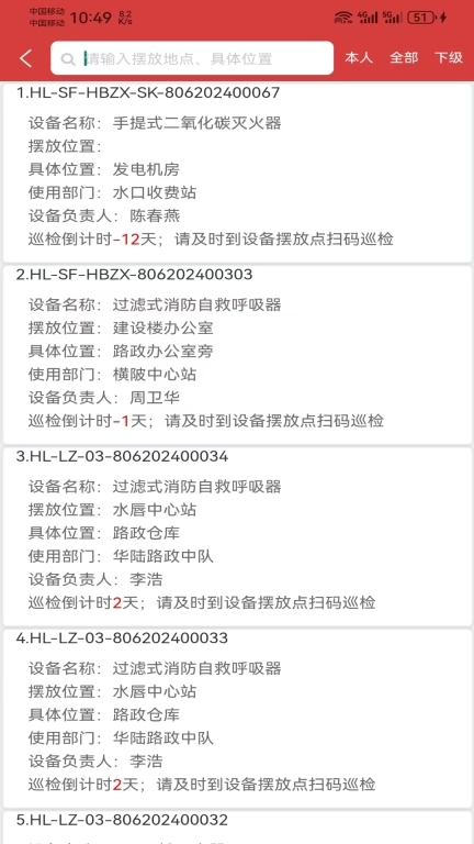 数字化消防管理平台