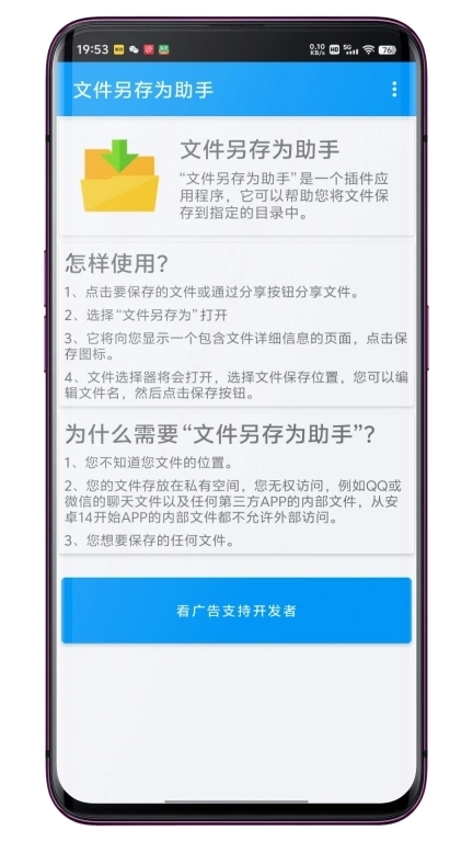 文件另存为助手-保存文件到目录