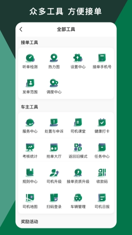 橄榄绿司机-订单多价格高提现快