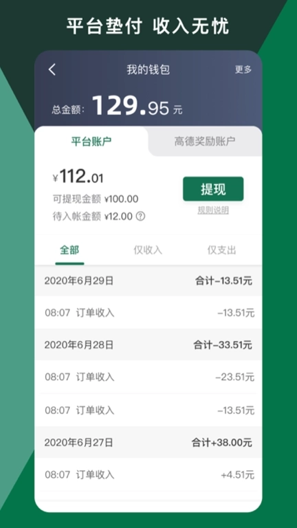 橄榄绿司机-订单多价格高提现快