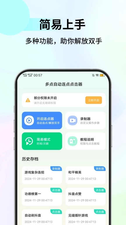 多点自动连点点击器