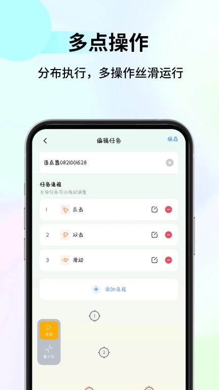 多点自动连点点击器