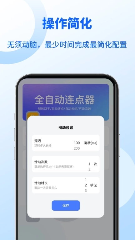 无指自动连点点击器