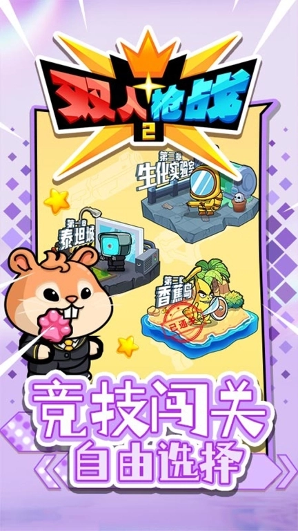 双人枪战2-双人枪战大乱斗