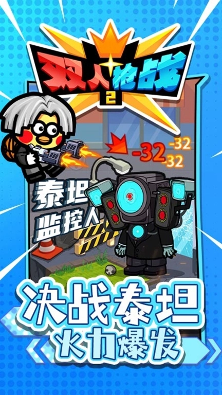 双人枪战2-双人枪战大乱斗