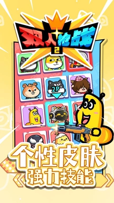 双人枪战2-双人枪战大乱斗