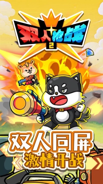 双人枪战2-双人枪战大乱斗