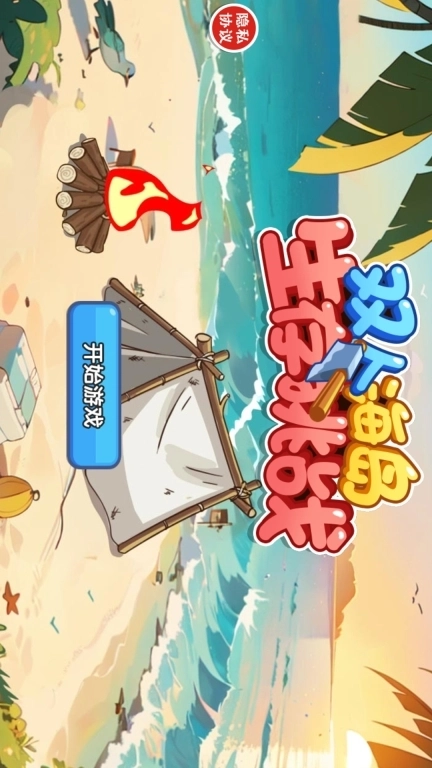 双人海岛生存挑战-双人荒野求生记