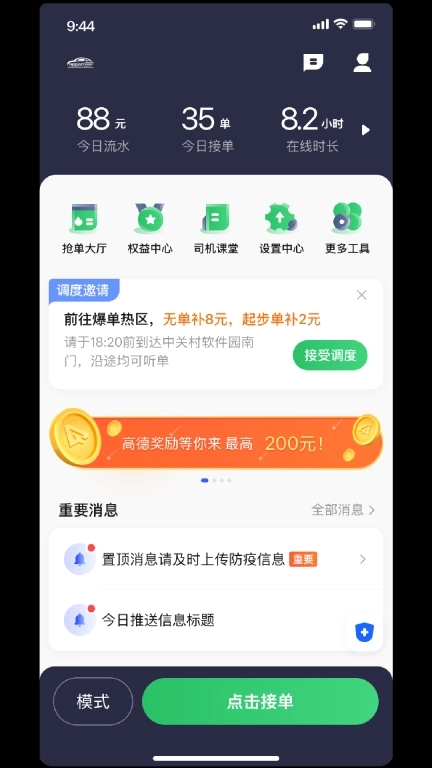 婉美出行聚合司机端-婉美出行