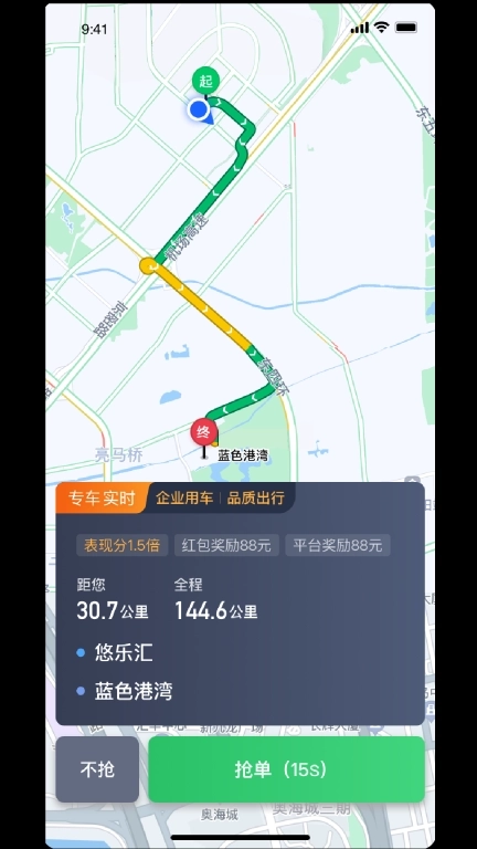 婉美出行聚合司机端-婉美出行