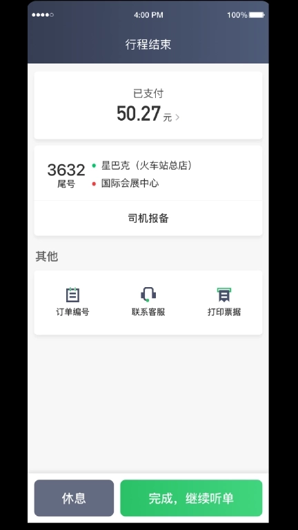 婉美出行聚合司机端-婉美出行