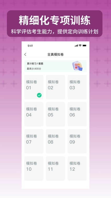 小托福考试宝-全真模考题库