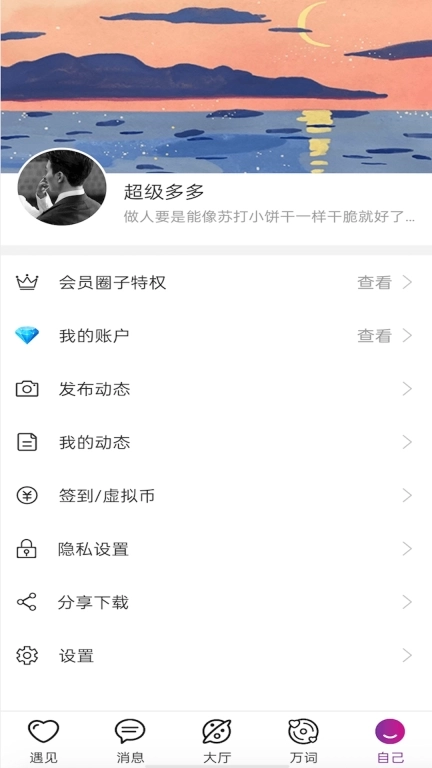 遇宴漂流瓶-走心交友