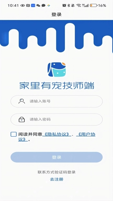 家里有宠技师端
