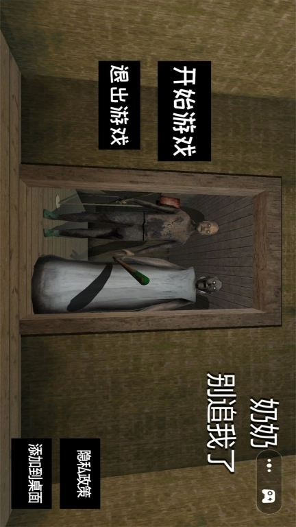 奶奶别追我了-逃离恐怖奶奶1