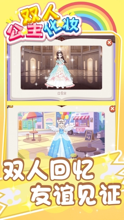双人公主化妆-女神换装约会