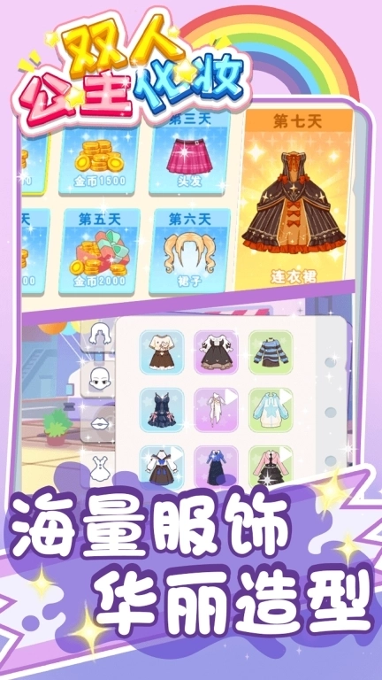 双人公主化妆-女神换装约会