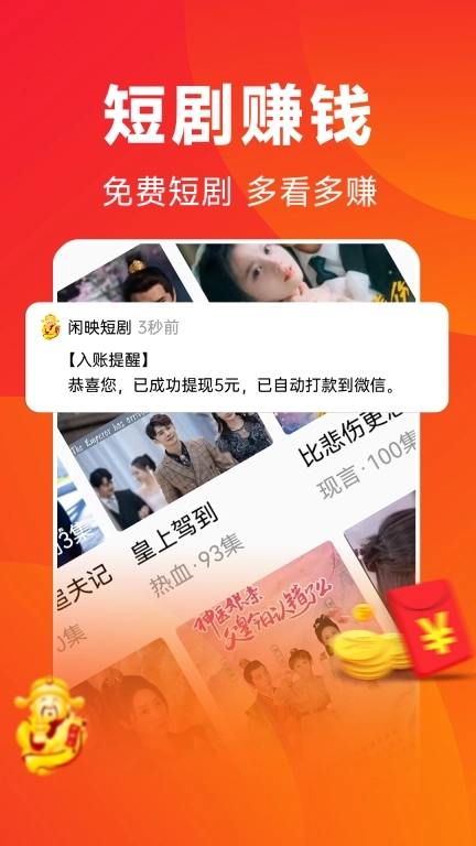 闲映-每日短剧赚钱，提现极速版