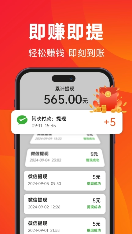 闲映-每日短剧赚钱，提现极速版