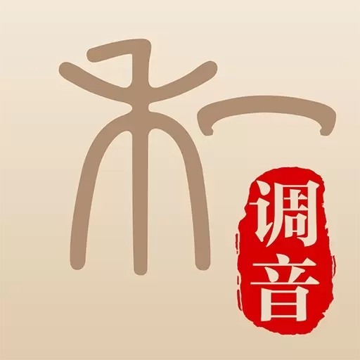 和吟古琴调音-免费专业古琴调音器