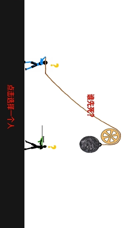 谁先失败-谁会先死