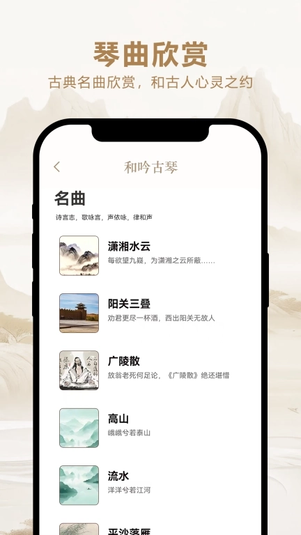 和吟古琴调音-免费专业古琴调音器