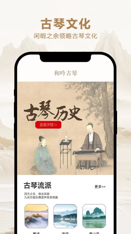 和吟古琴调音-免费专业古琴调音器