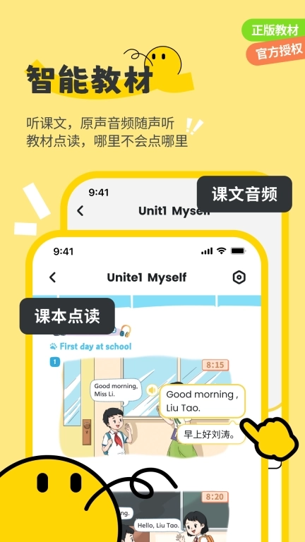 扇贝伴学-少儿英语听说读写