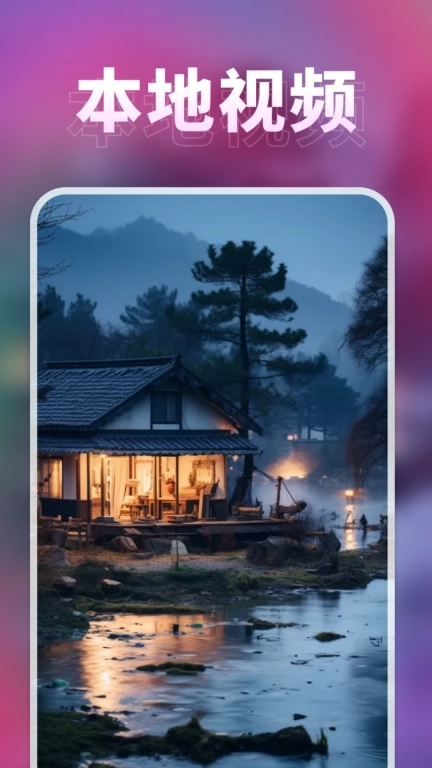 密影速播播放器