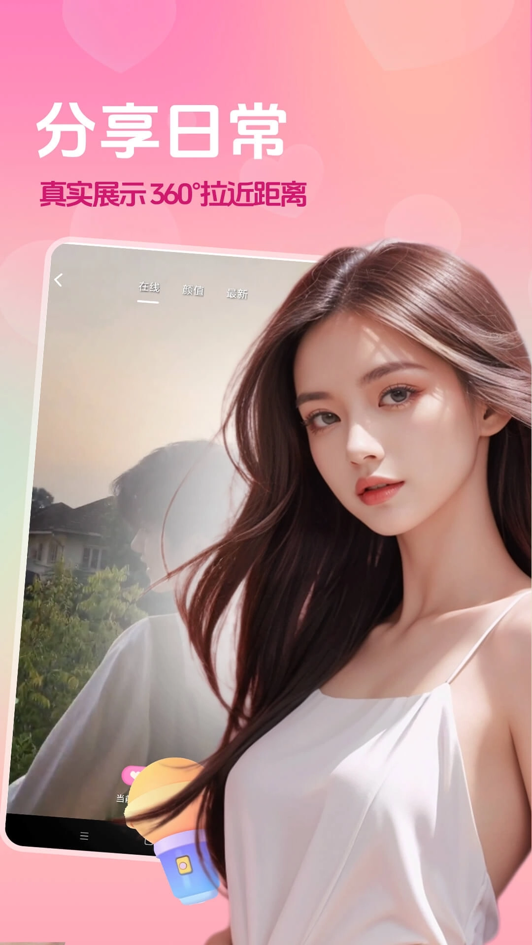 羞恋夜聊-附近美女聊天交友