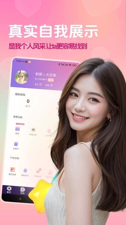 羞恋夜聊-附近美女聊天交友